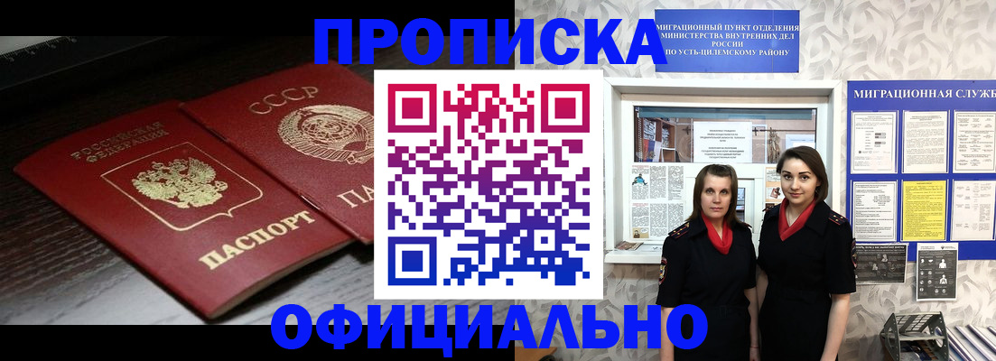 прописка регистрация в Иркутске