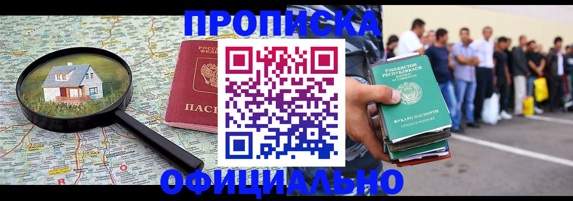прописка иностранных граждан в Иркутске