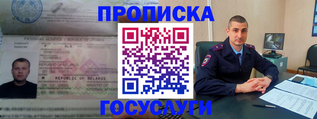 прописка 2025 в Иркутске