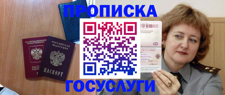 временная регистрация купить в Иркутске