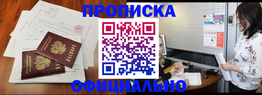 временная прописка в Иркутске