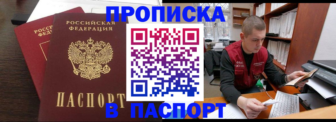 прописка законно в Иркутске