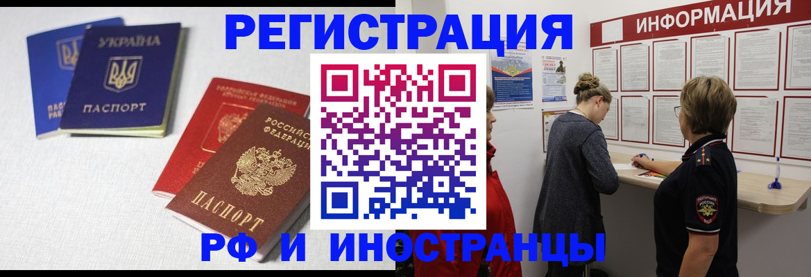 временная регистрация гарантия в Иркутске