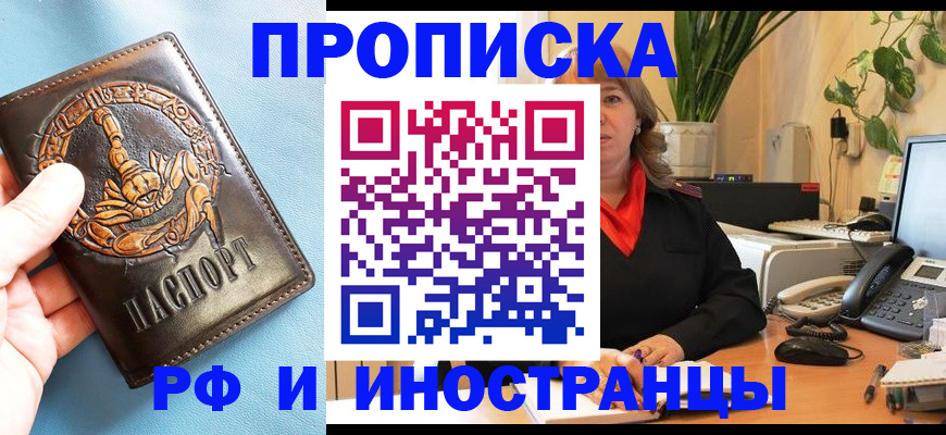 прописка иностранных граждан в Иркутске